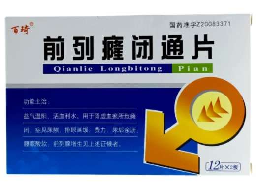 百琦前列癃闭通片招商代理 24片