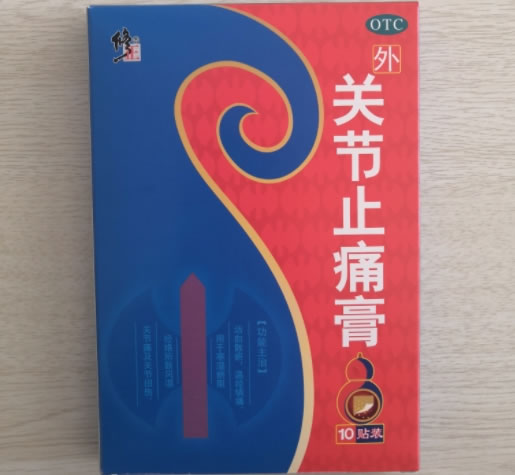 关节止痛膏招商代理 辽宁新高
