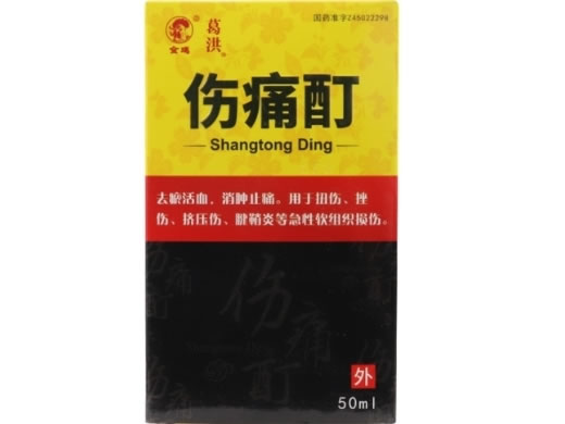葛洪/金鸡伤痛酊招商代理 50ml 金鸡