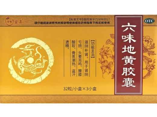 宝隆/宝正六味地黄胶囊招商代理 32粒*3盒