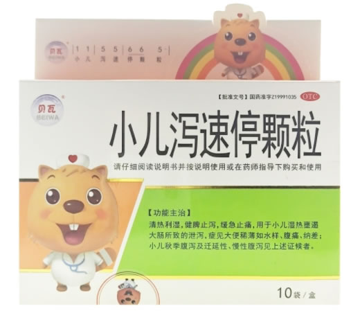 贝瓦小儿泻速停颗粒招商代理 10袋