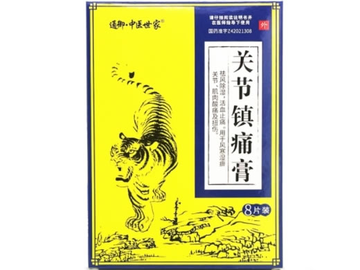 通御中医世家关节镇痛膏招商代理 8片
