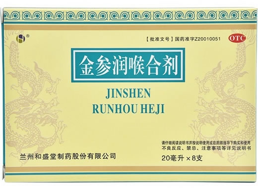 金参润喉合剂招商代理 8支 和盛堂制药
