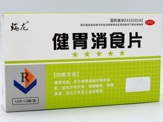 瑞龙健胃消食片招商代理 60片