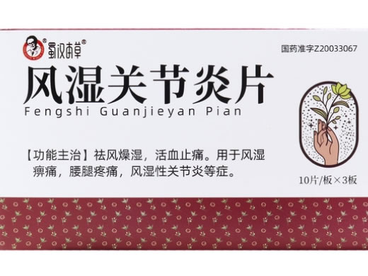 蜀汉本草风湿关节炎片招商代理 30片