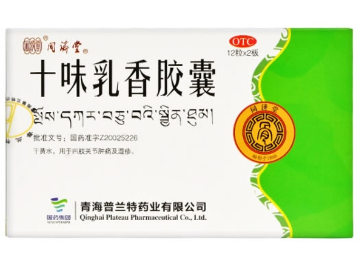 同济堂十味乳香胶囊招商代理 同济堂