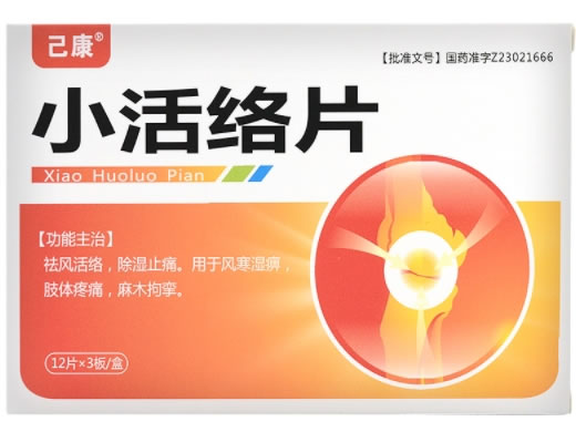 己康小活络片招商代理 36片