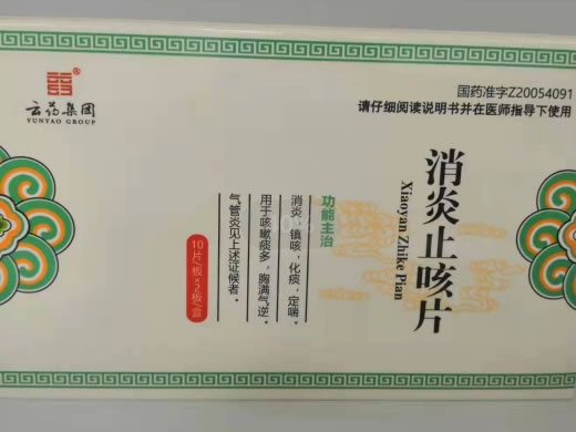 云药集团消炎止咳片招商代理 20片