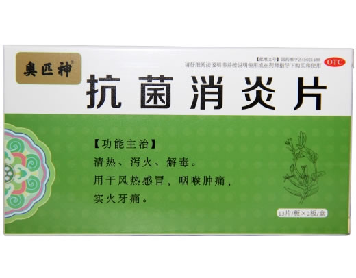 奥匹神抗菌消炎片招商代理 26片