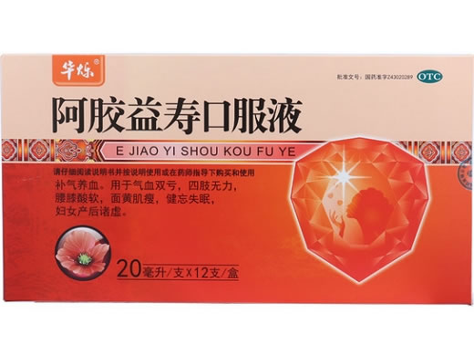 阿胶益寿口服液招商代理 :阿胶益寿口服液 20ml*12支 怀化正好制药