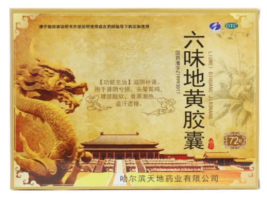 六味地黄胶囊招商代理 72粒 天地药业