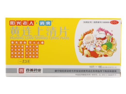 黄连上清片招商代理 18片 百善药业