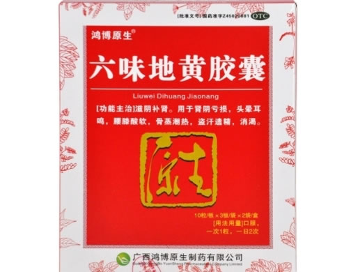 鸿博原生六味地黄胶囊招商代理 60粒