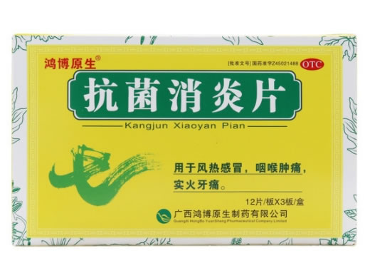 鸿博原生抗菌消炎片招商代理 36片 鸿博