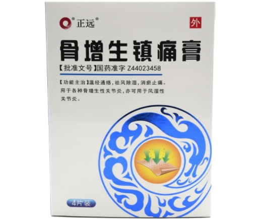 骨增生镇痛膏