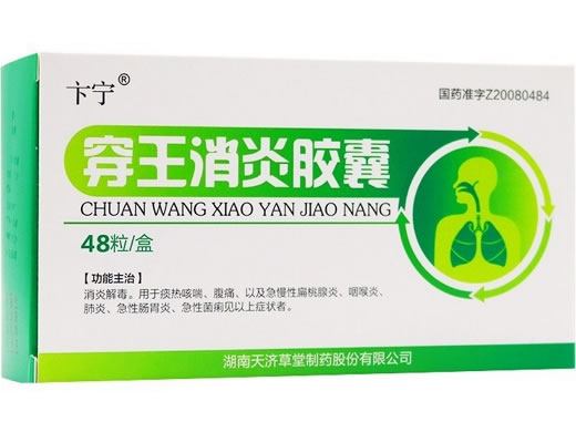 卞宁穿王消炎胶囊招商代理 48粒