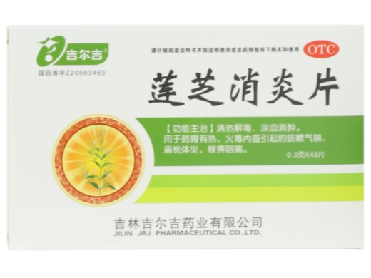 吉尔吉莲芝消炎片招商代理 48片