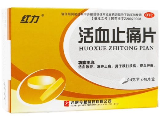红力活血止痛片招商代理 48片