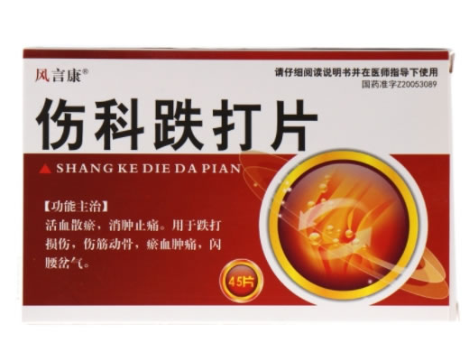 风言康伤科跌打片招商代理 45片