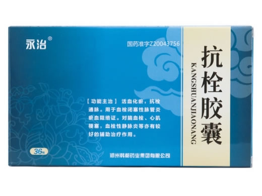 永治抗栓胶囊招商代理 36粒