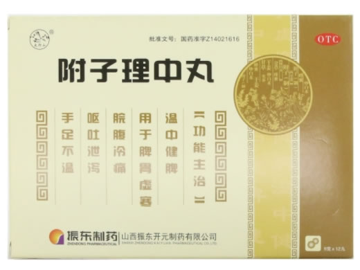 附子理中丸招商代理 12丸 山西振东开元