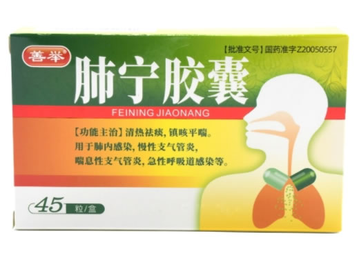 善举肺宁胶囊招商代理 45粒