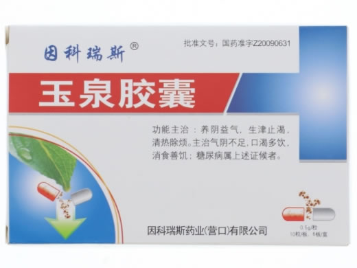 玉泉胶囊招商代理 60粒 因科瑞斯