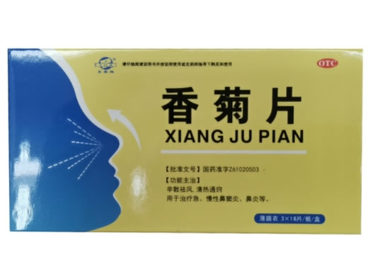 东秦牌香菊片招商代理 54片 东秦牌