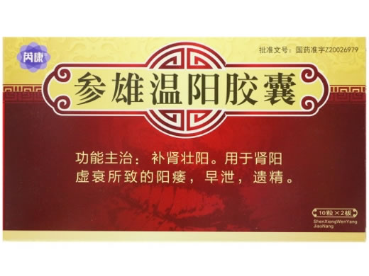 芮康参雄温阳胶囊招商代理 20粒