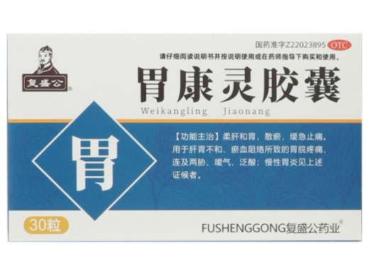 复盛公胃康灵胶囊招商代理 30粒