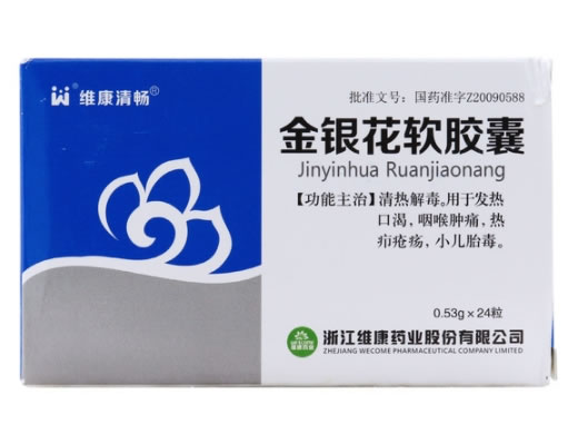 维康清畅金银花软胶囊招商代理 24粒