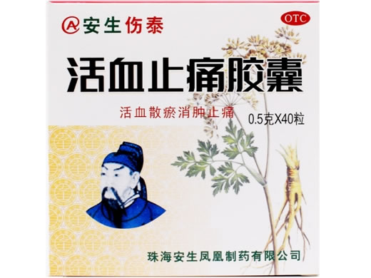 安生伤泰活血止痛胶囊招商代理 40粒