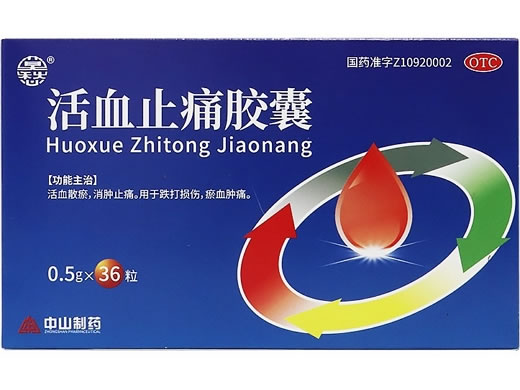 莫愁活血止痛胶囊招商代理 36粒