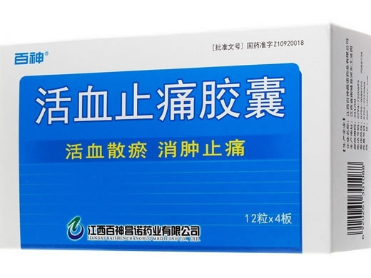 百神活血止痛胶囊招商代理 0.25g*48粒