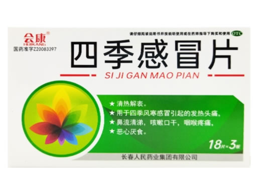 会康四季感冒片招商代理 54片 长春人民药业