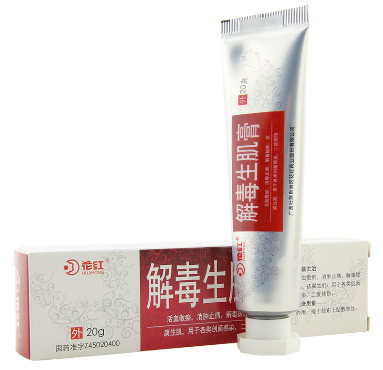 解毒生肌膏