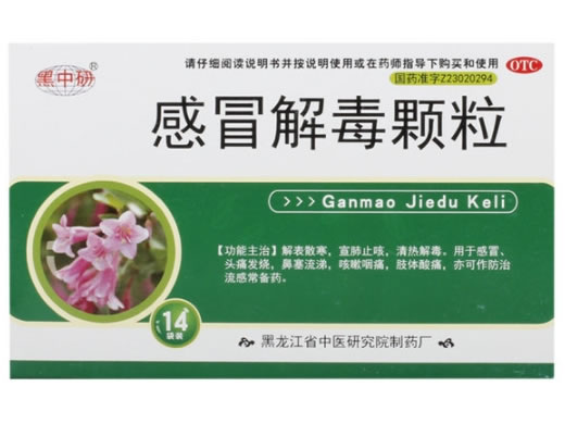 黑中研感冒解毒颗粒招商代理 14袋 黑中研