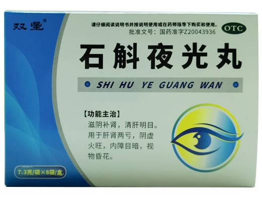 双星石斛夜光丸招商代理 8袋