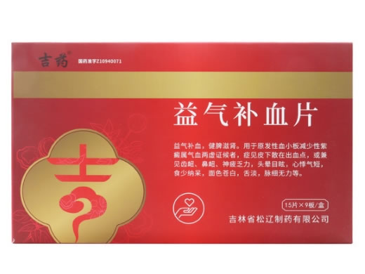 益气补血片