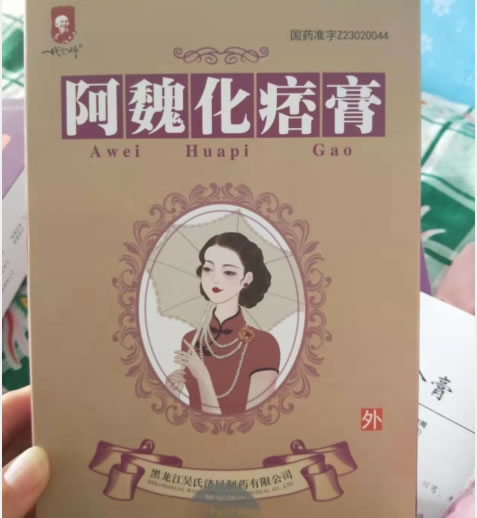 一代宗师阿魏化痞膏价格、说明书、作用、效果 4袋 一代宗师