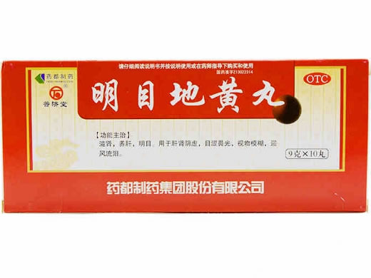 明目地黄丸