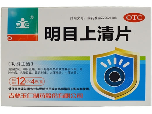 玉仁明目上清片招商代理 48片