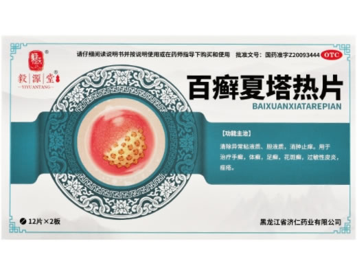 毅源堂百癣夏塔热片招商代理 24片