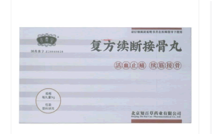 复方续断接骨丸