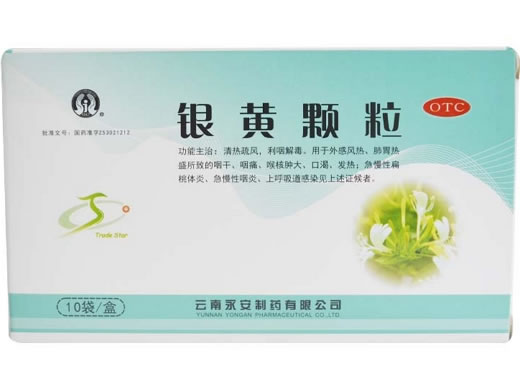 永青银黄颗粒招商代理 10袋 永青