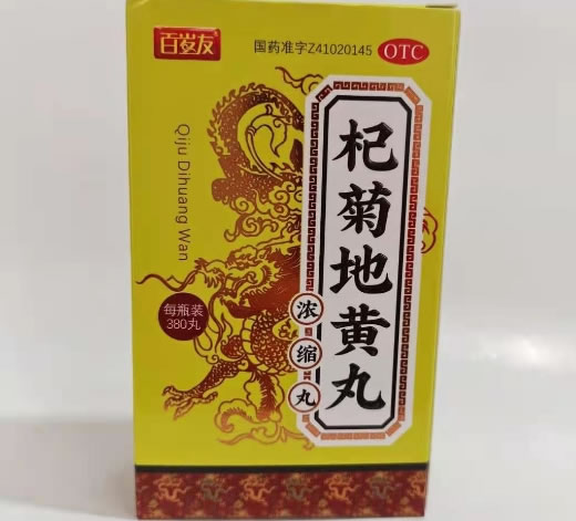 百岁友杞菊地黄丸招商代理 380丸