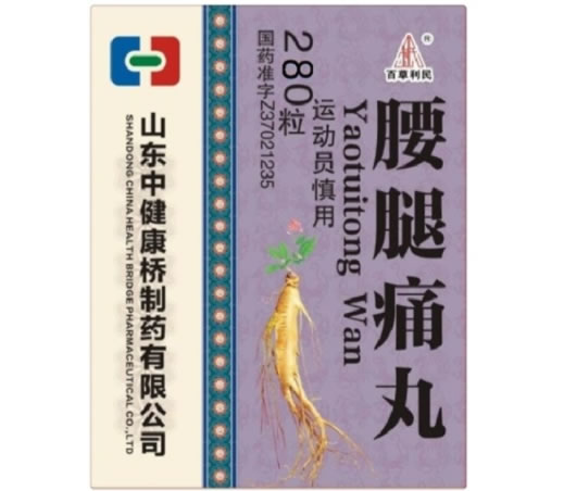 百草利民腰腿痛丸招商代理 280粒 山东中健康桥