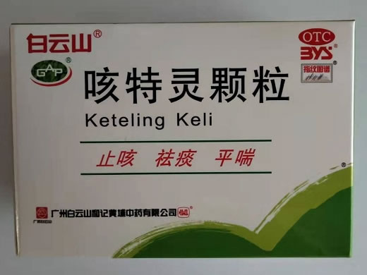 白云山咳特灵颗粒招商代理 