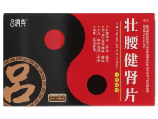 吕洞宾壮腰健肾片招商代理 