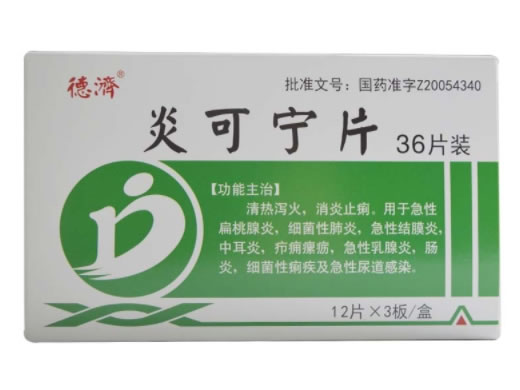 德济炎可宁片招商代理 36片